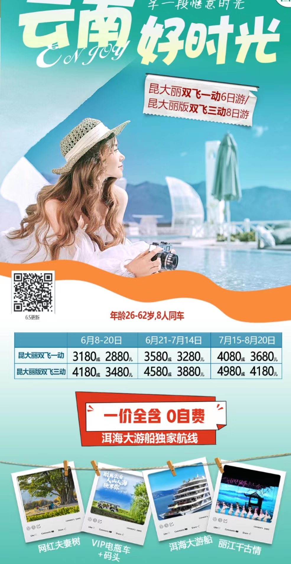 【云南好时光】昆明大理丽江豪华双飞一动六日游