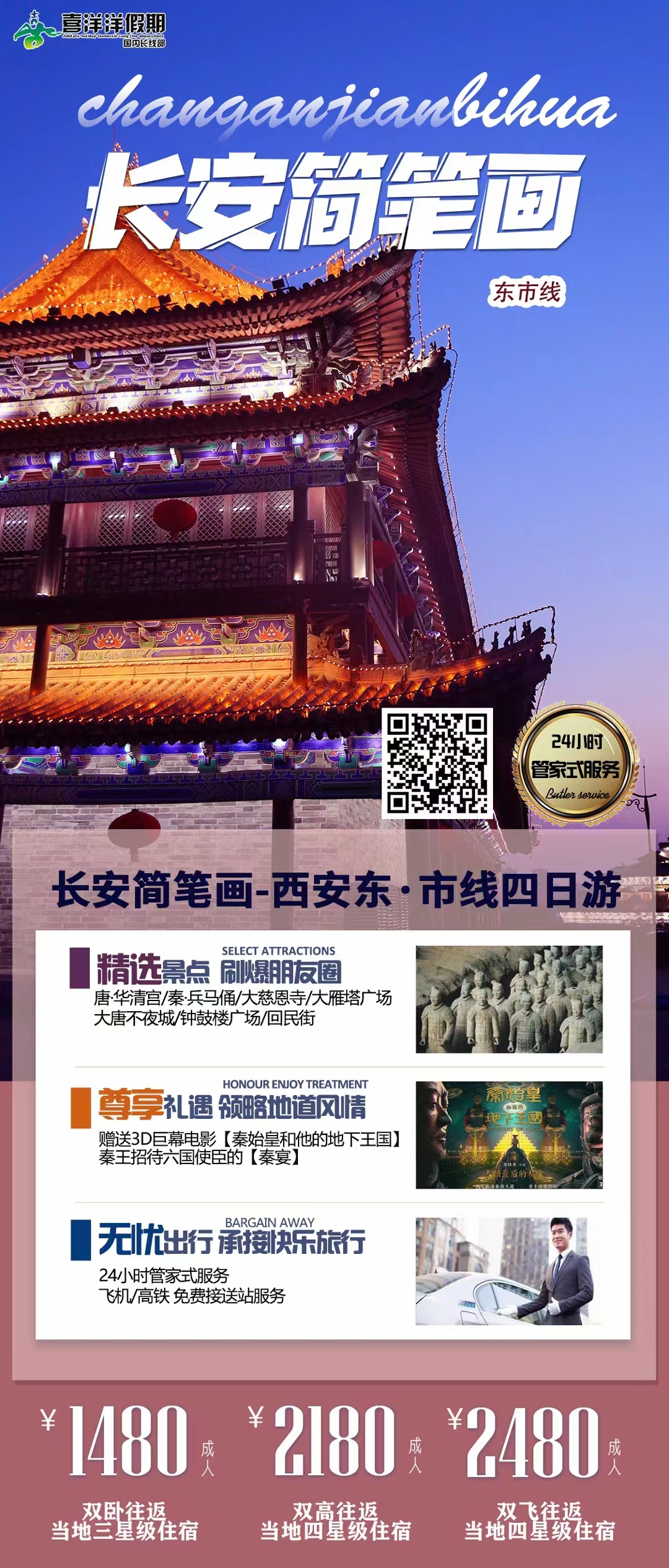 【长安简笔画】西安东-市线四日游