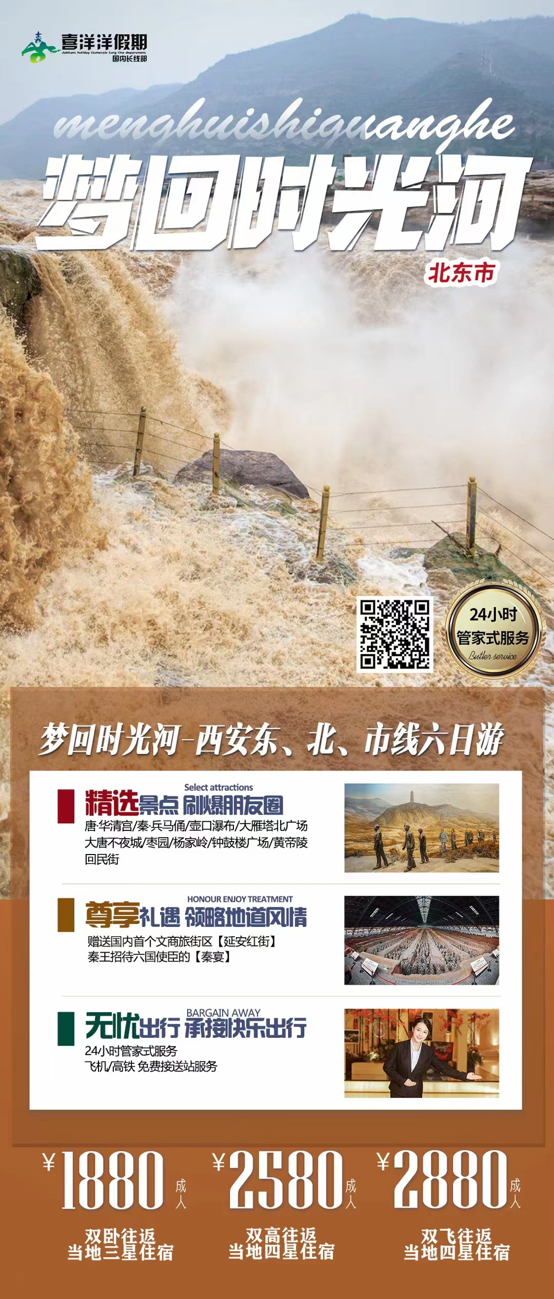【梦回时光河】西安东、北、市线六日游