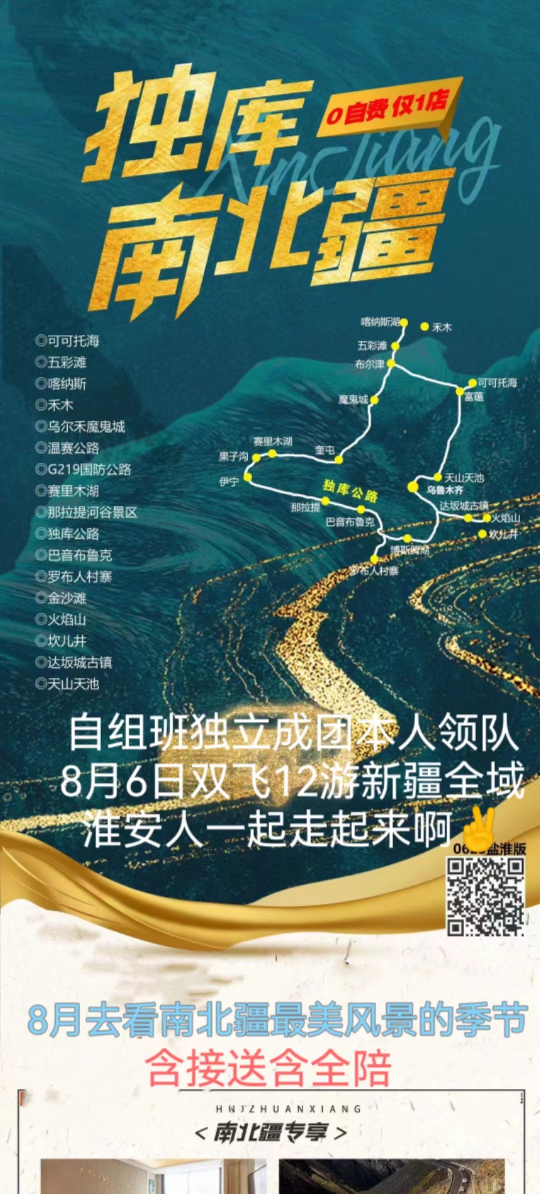 独库南北疆双飞12日游