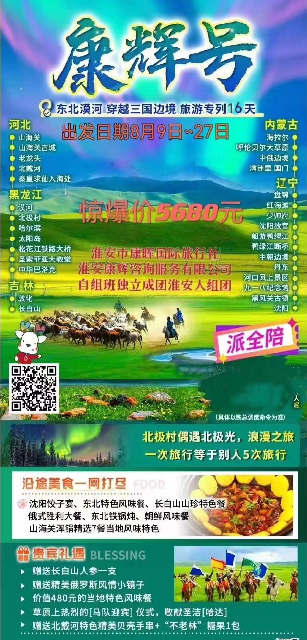 东北漠河穿越三国边境品质空调旅游专列16日游