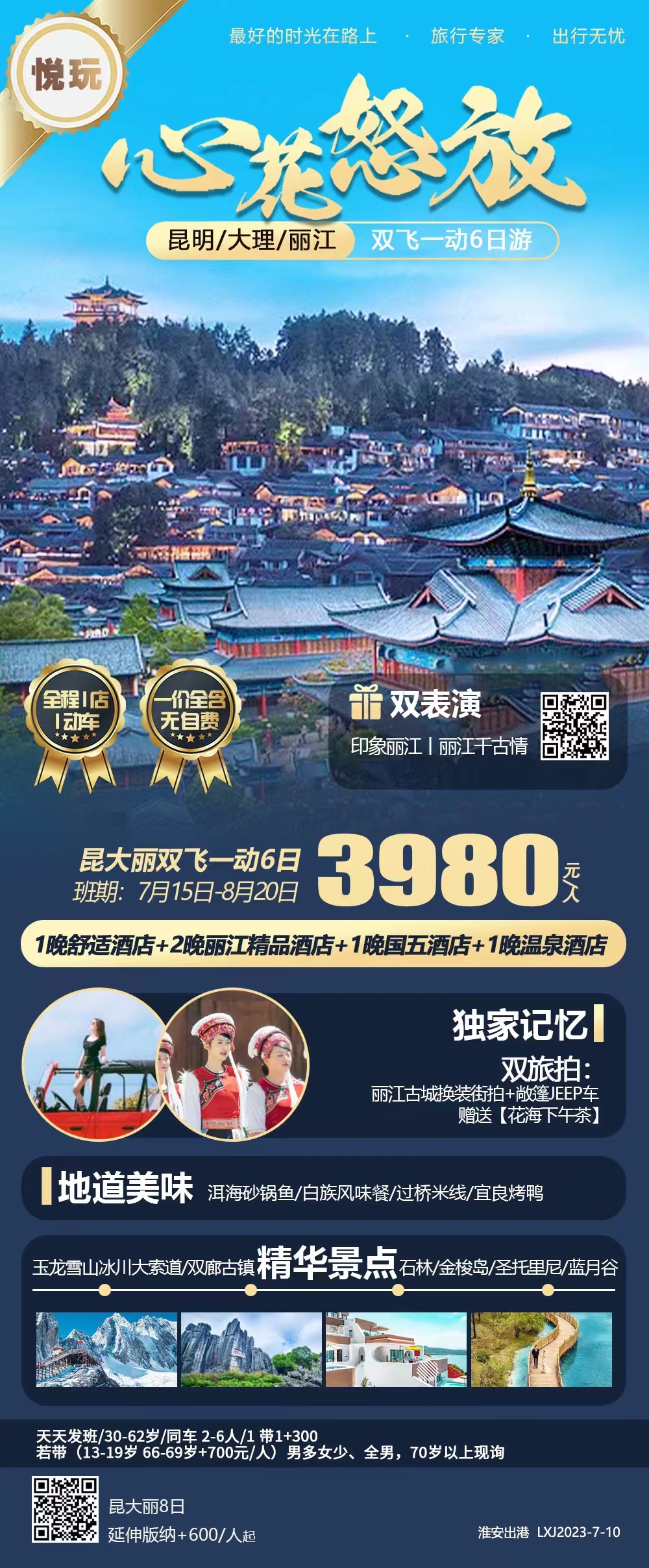 【悦玩-心花怒放】昆大丽双飞一动6日游