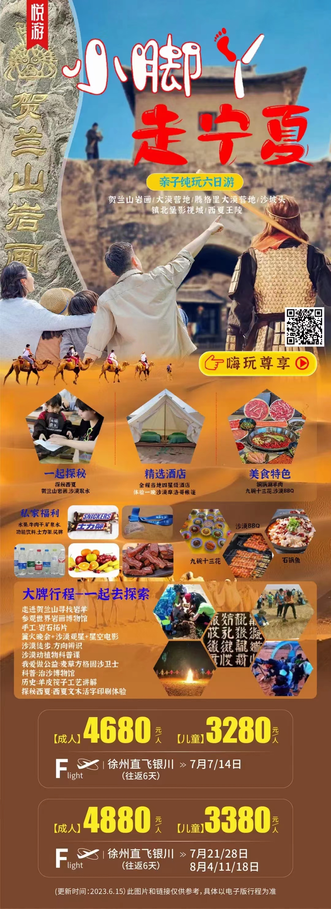 宁夏亲子纯玩六日游
