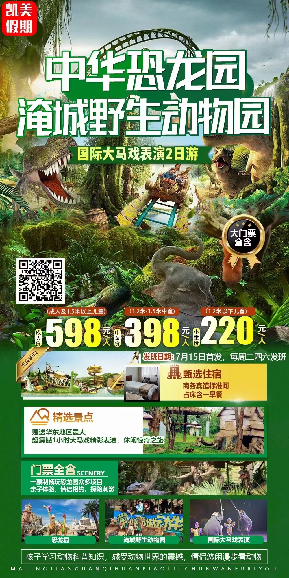 中华恐龙园、淹城野生动物园、国际大马戏表演二日游