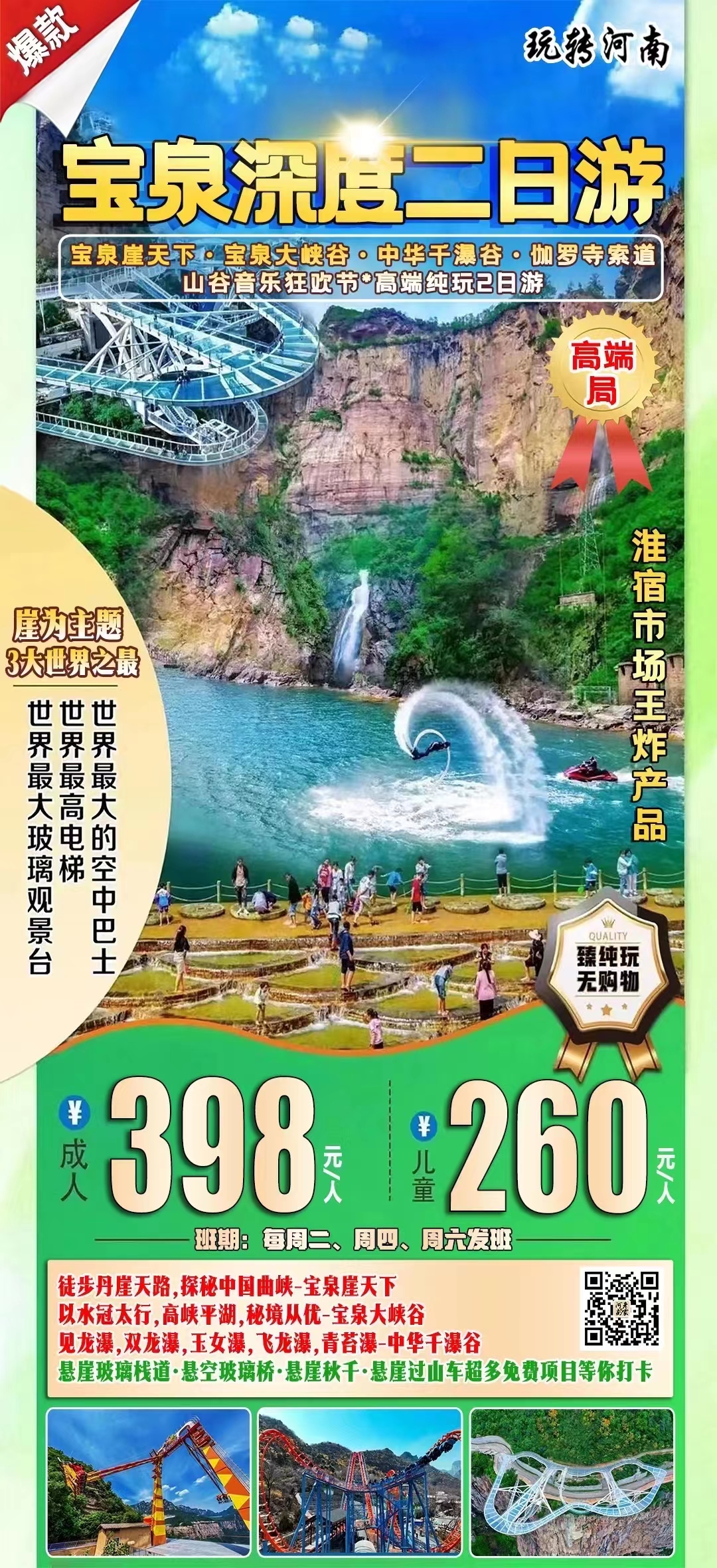 宝泉崖天下+宝泉大峡谷+山谷帐篷音乐狂欢篝火节+中华千瀑谷高端纯玩2日游