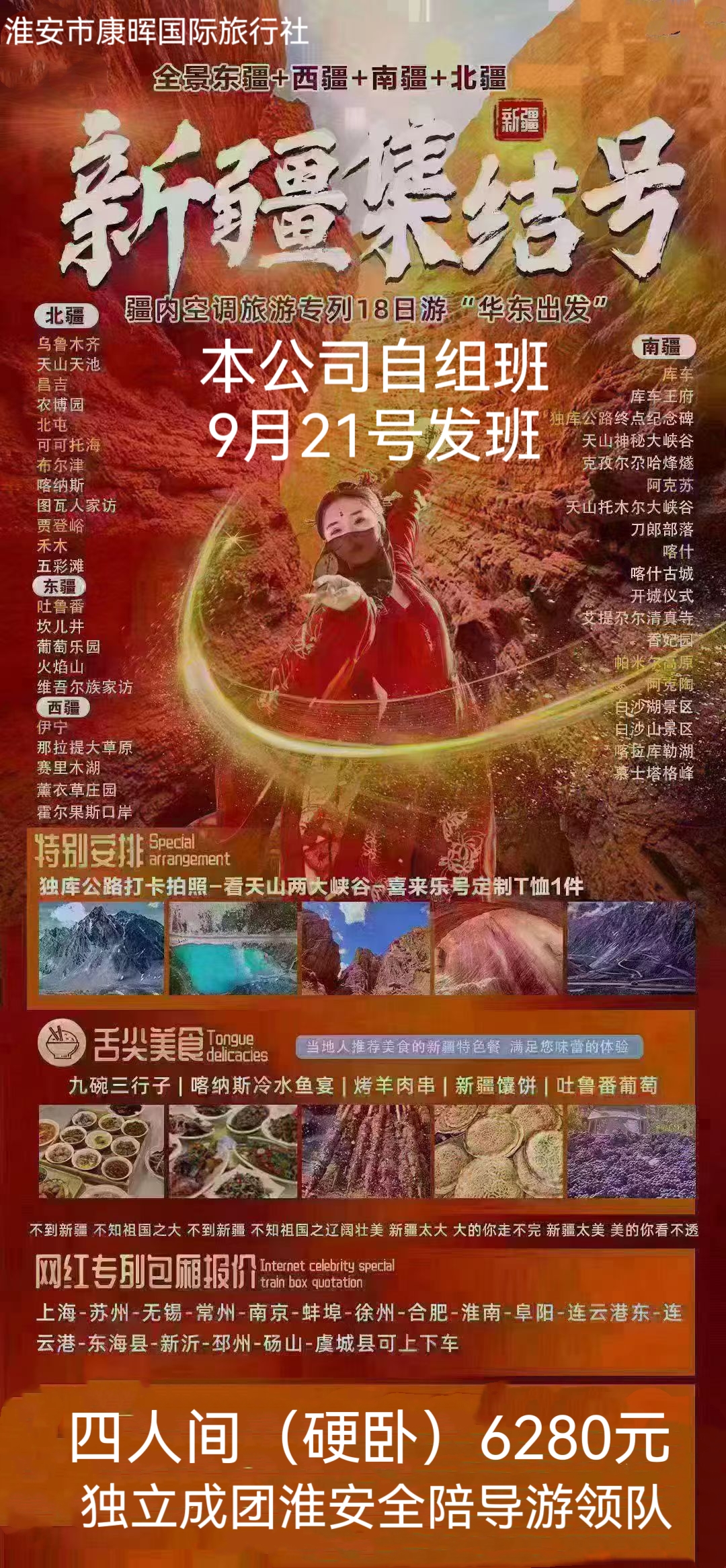 【新疆集结号】新疆空调旅游专列18日游