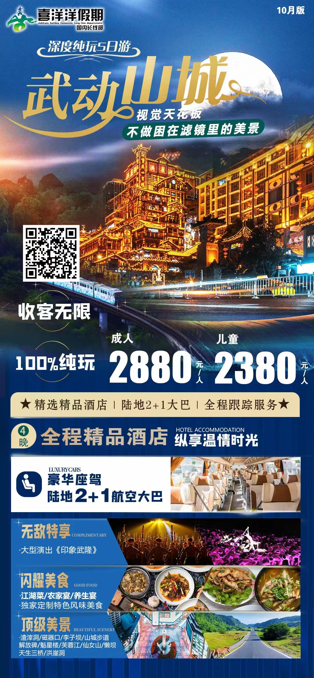 武动山城-重庆深度纯玩 5 日游