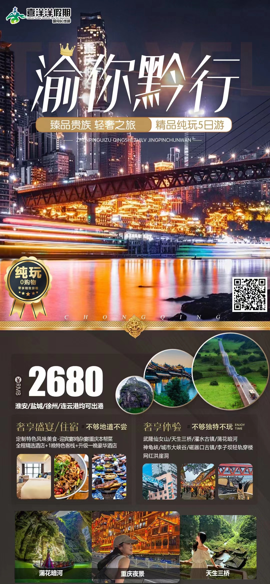 【渝你黔行】重庆精品纯玩双飞五日游