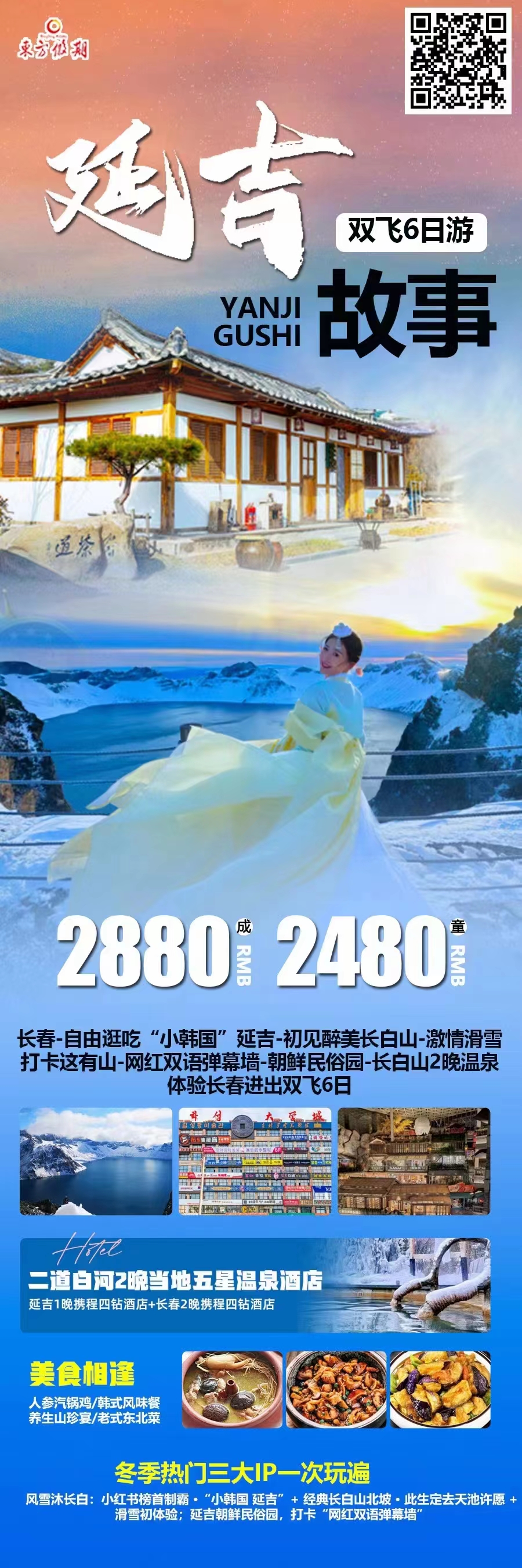 【延吉故事】长春进出双飞六日游