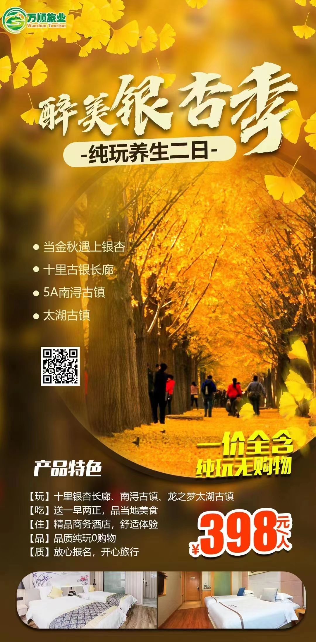 长兴赏银杏+5A南浔古镇+游太湖古镇纯玩2日游