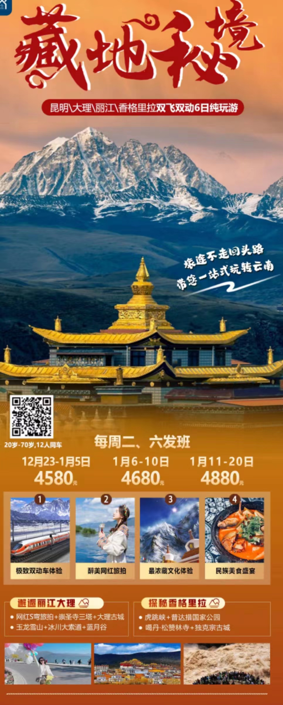 【藏地秘境】昆明大理丽江香格里拉双飞双动6日纯玩游