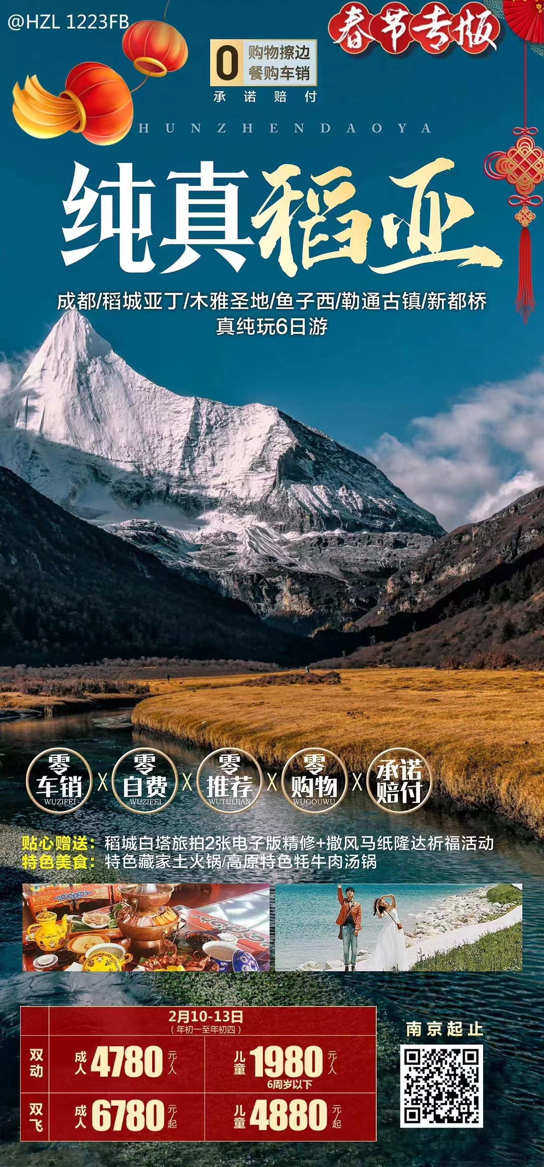 【纯真稻亚】成都/稻城亚丁/木雅圣地/鱼子西/勒通古镇/新都桥真纯玩6日游