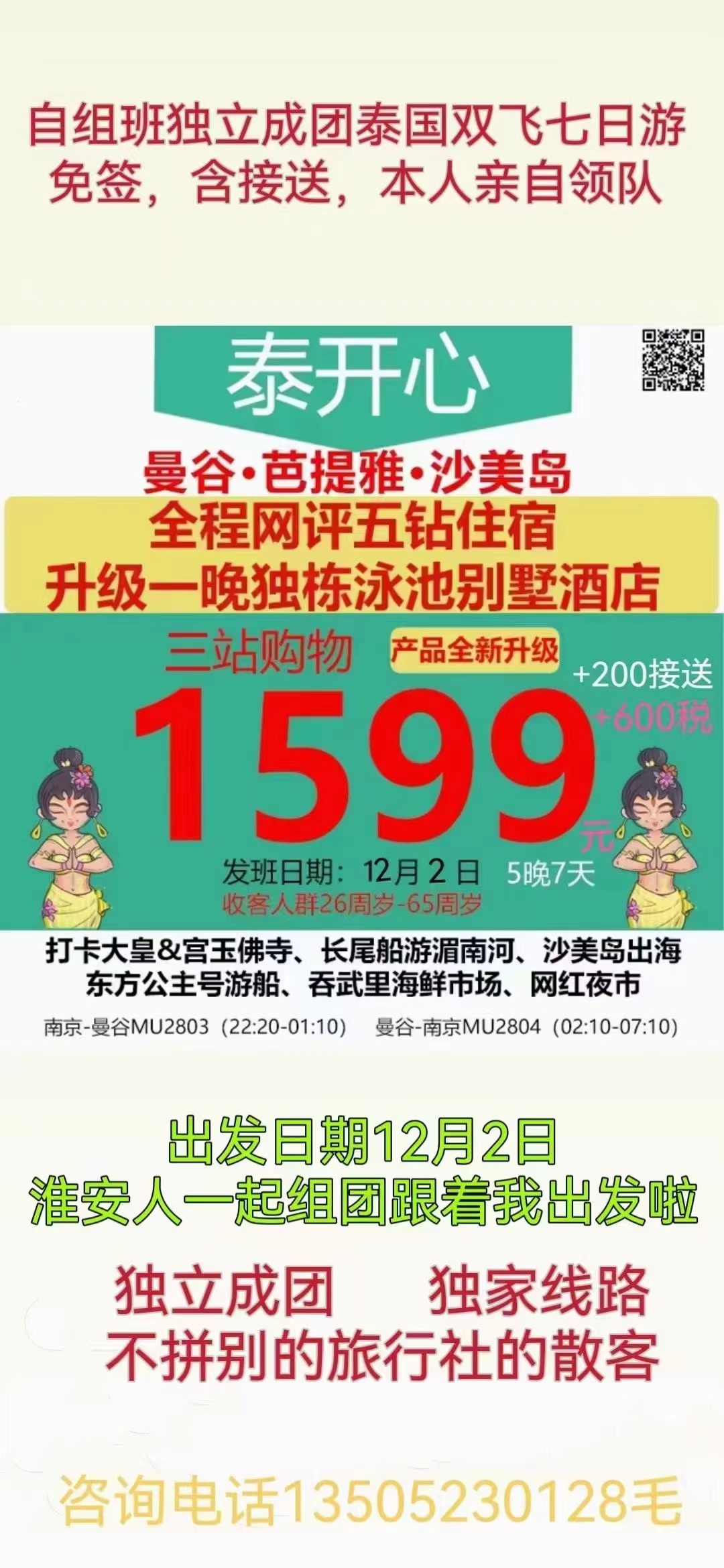 【泰开心】曼谷、芭提雅、沙美岛双飞七日游