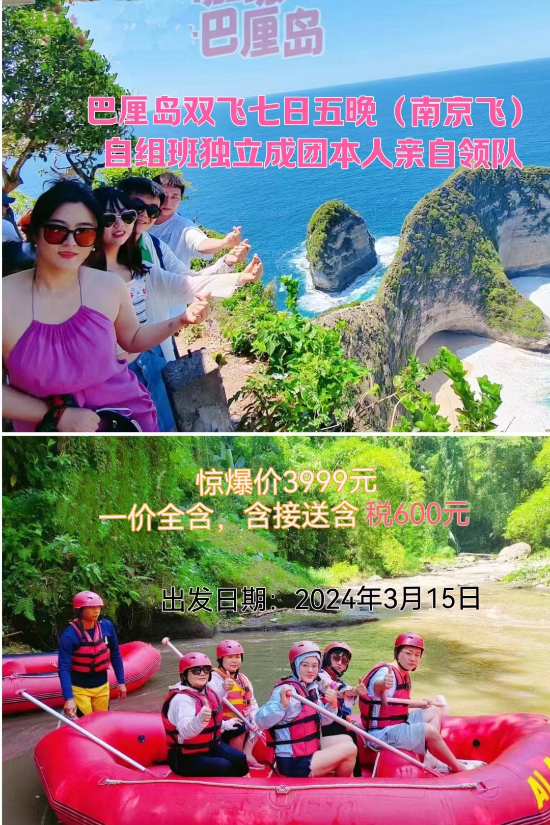 巴厘岛双飞六日游（南京飞）