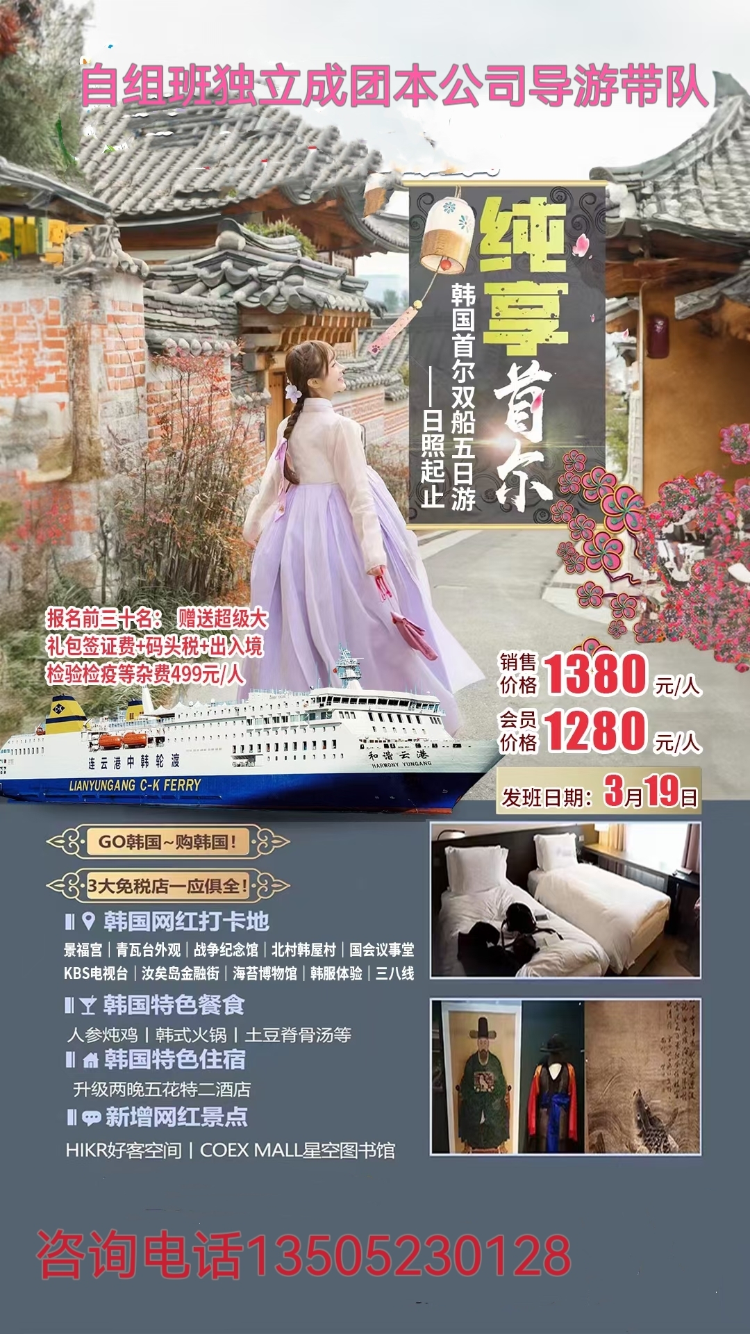 【坐着游轮去韩国】韩国首尔游轮5日游