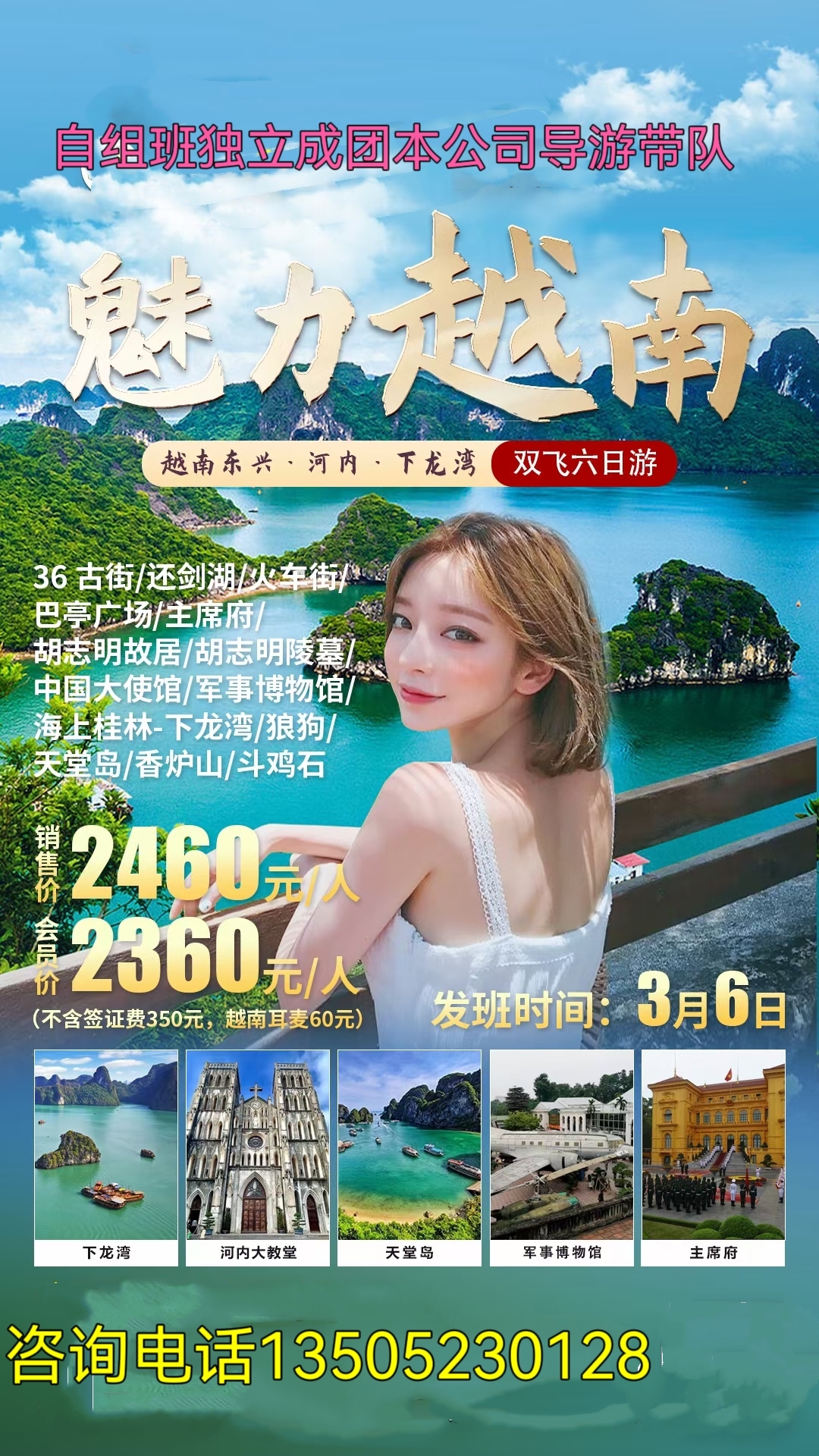 越南东兴、河内、下龙湾双飞六日游