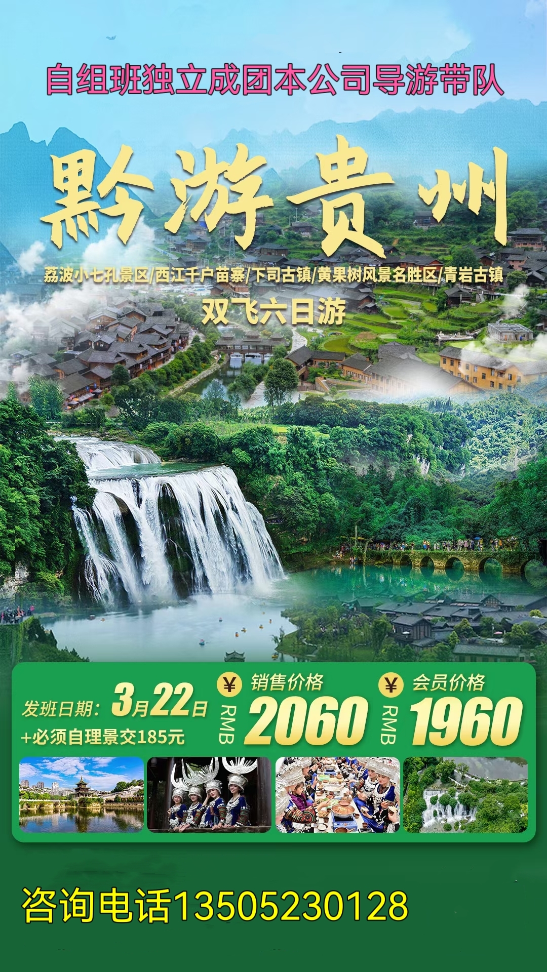 【自组团】贵州双飞6日游