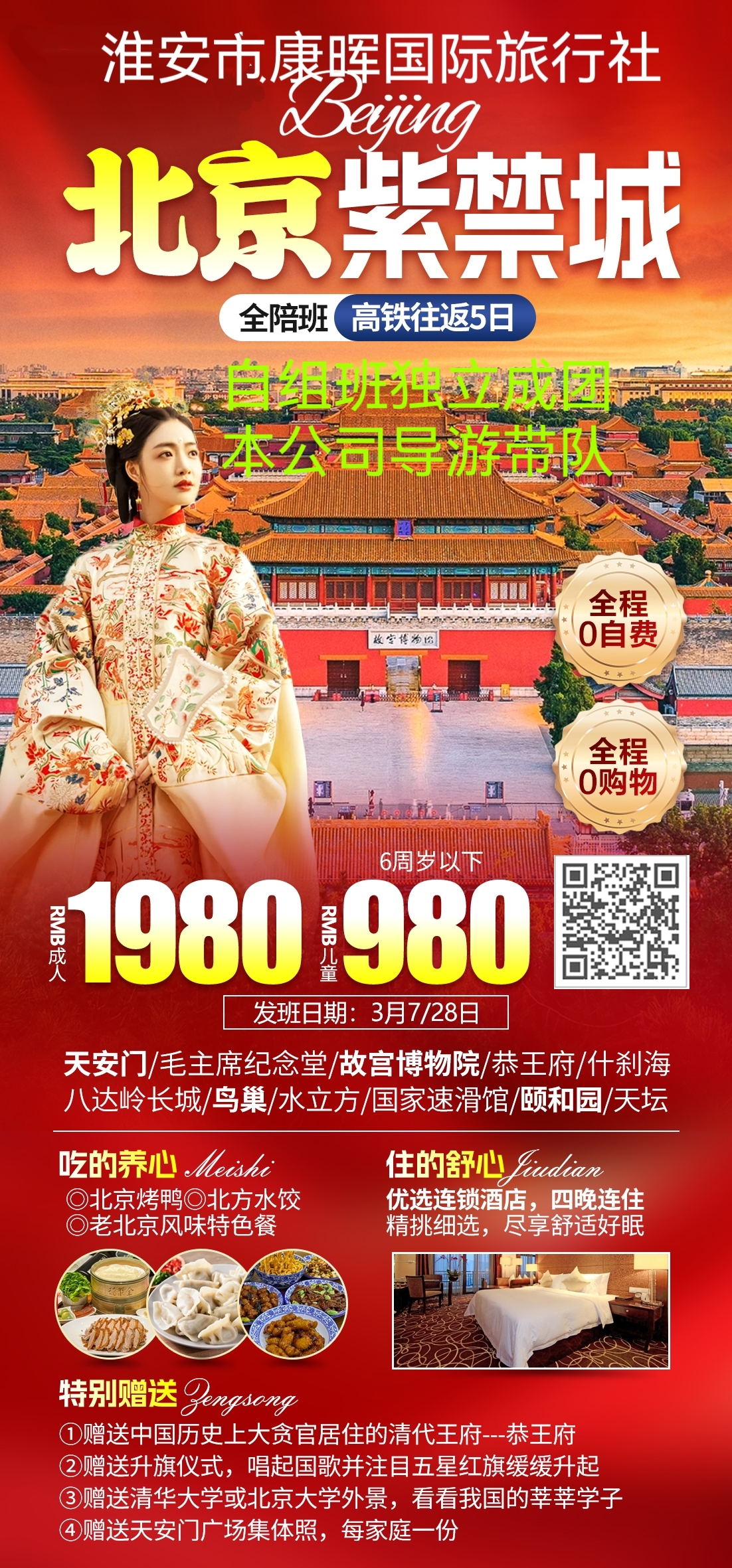 北京紫禁城纯玩高铁往返五日游