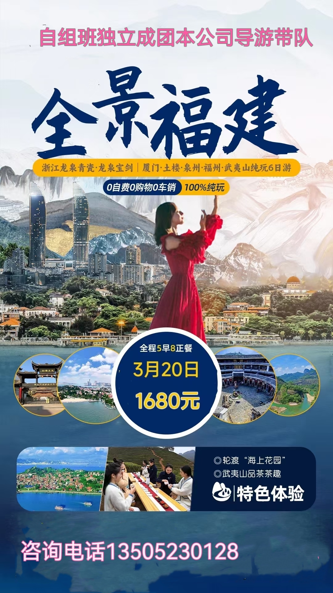 【全景福建】浙江龙泉青瓷、龙泉宝剑 厦门、土楼、泉州、福州、武夷山纯玩六日游