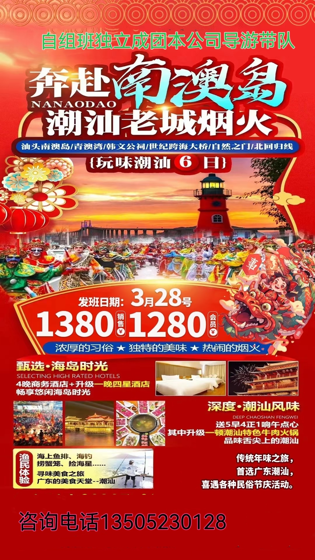 【自组团】南澳岛、潮汕老城烟火、汕头南澳岛、青澳湾、韩文公祠、世纪跨海大桥、自然之门、北回归线、玩味潮汕六日游