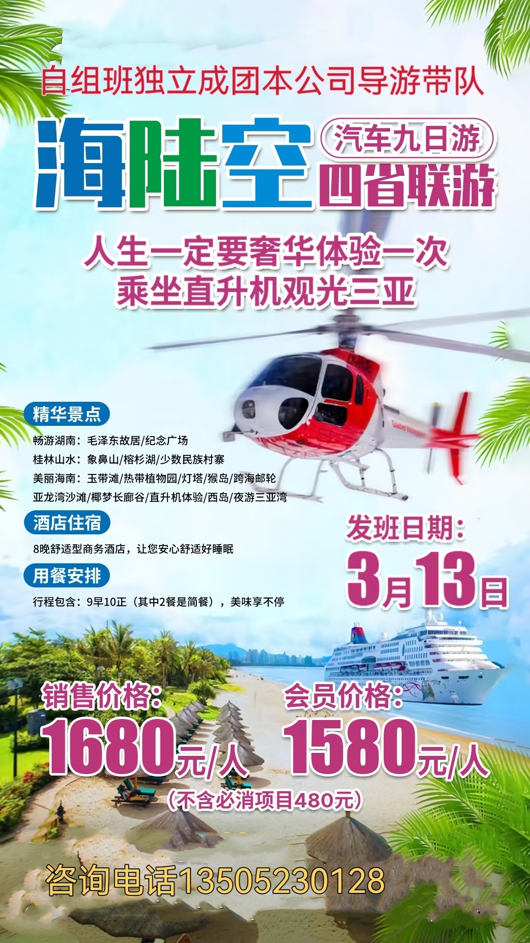海陆空四省联游9日游