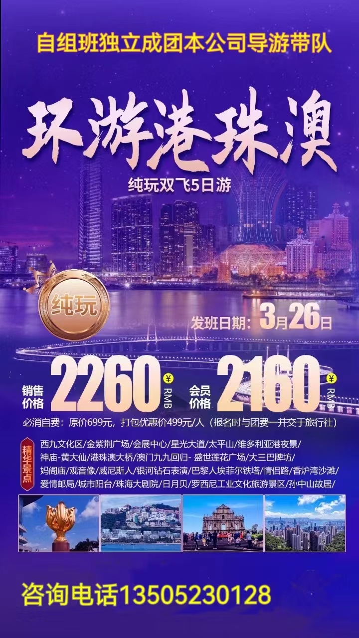 【环游港珠澳】佛山、深圳、香港、澳门、珠海、广州双飞六日游