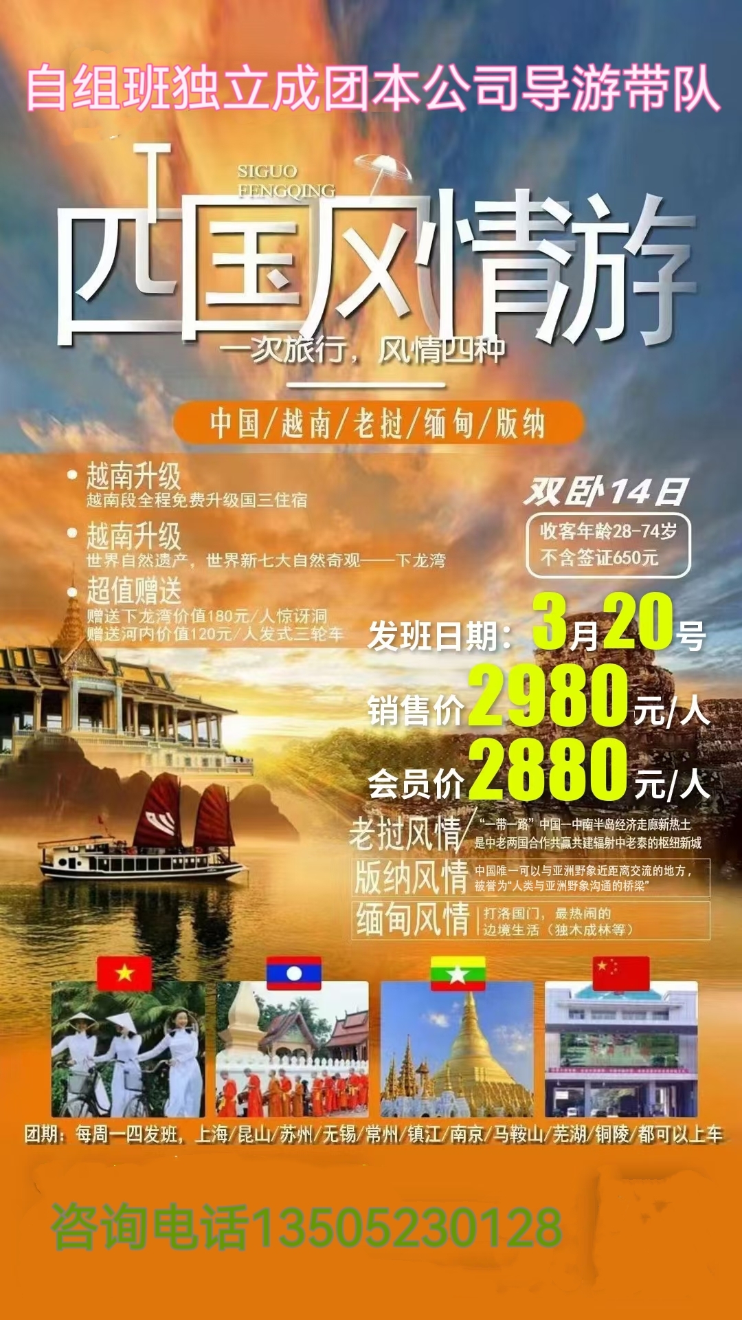 【畅游四国】中越老缅 越南（下龙湾/河内深度游）、缅甸（打洛边境）、老挝（磨憨边境）、云南14日游