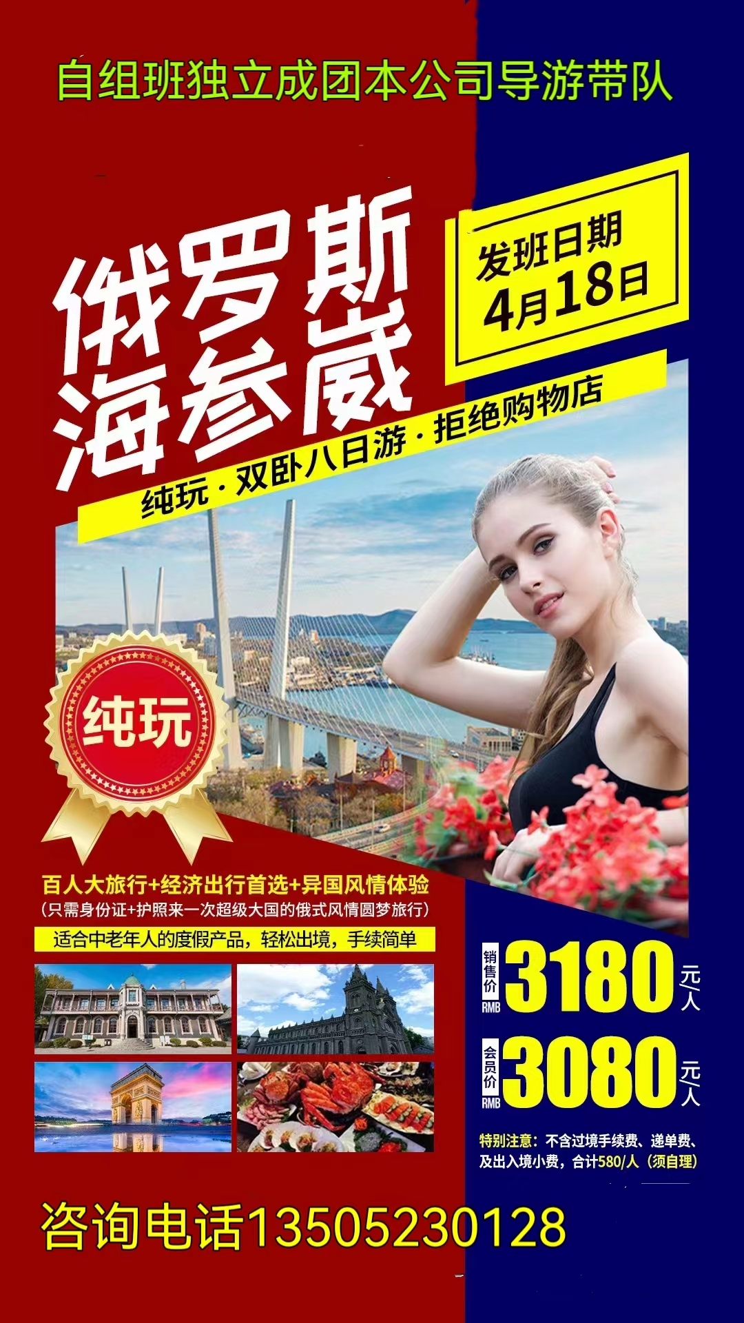 打卡网红城市-延吉+异国风海参崴双卧八日游