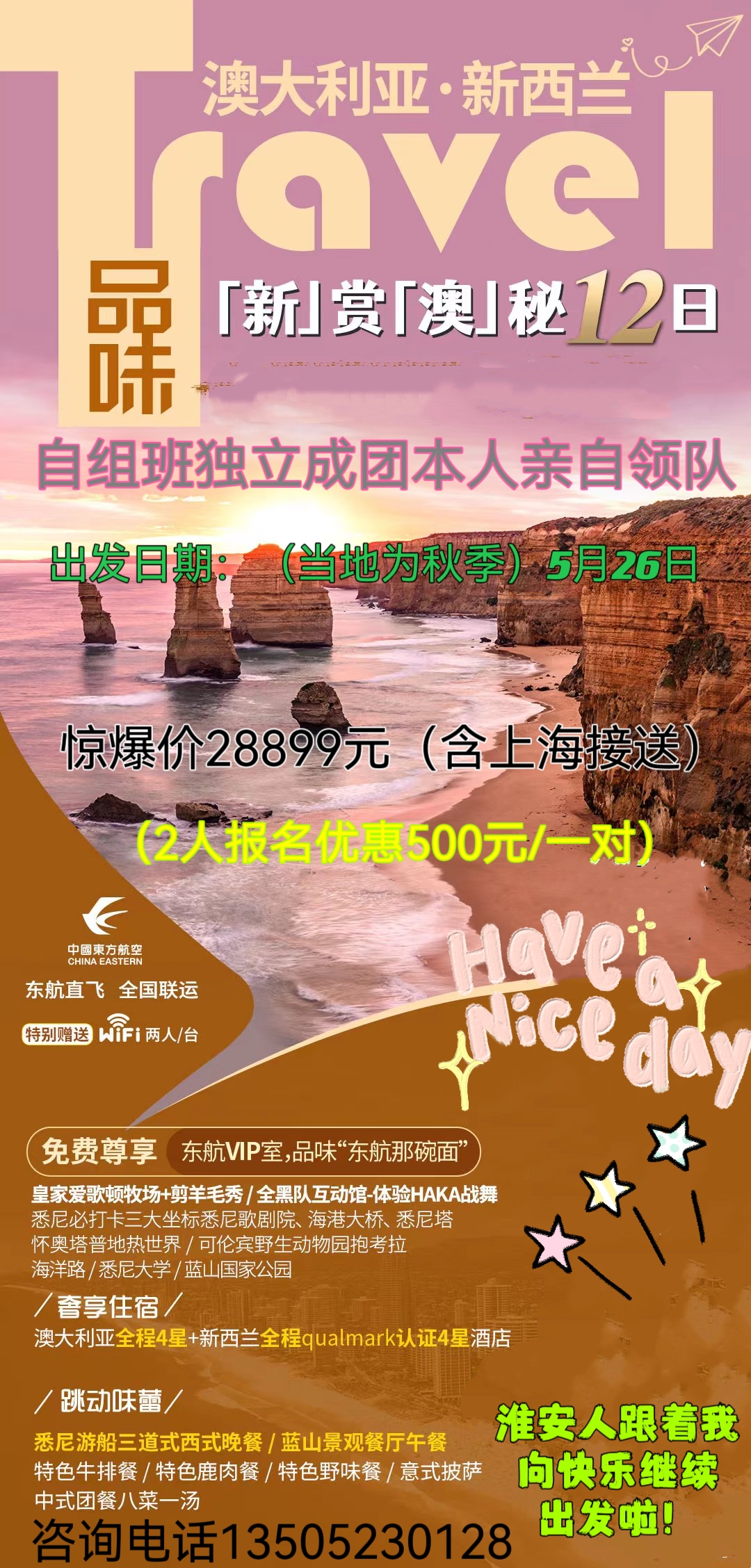 【自组班】澳大利亚新西兰墨市 12 日游