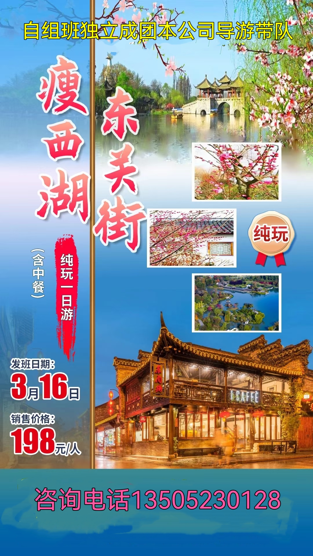 【自组团】扬州瘦西湖 、东关街一日游
