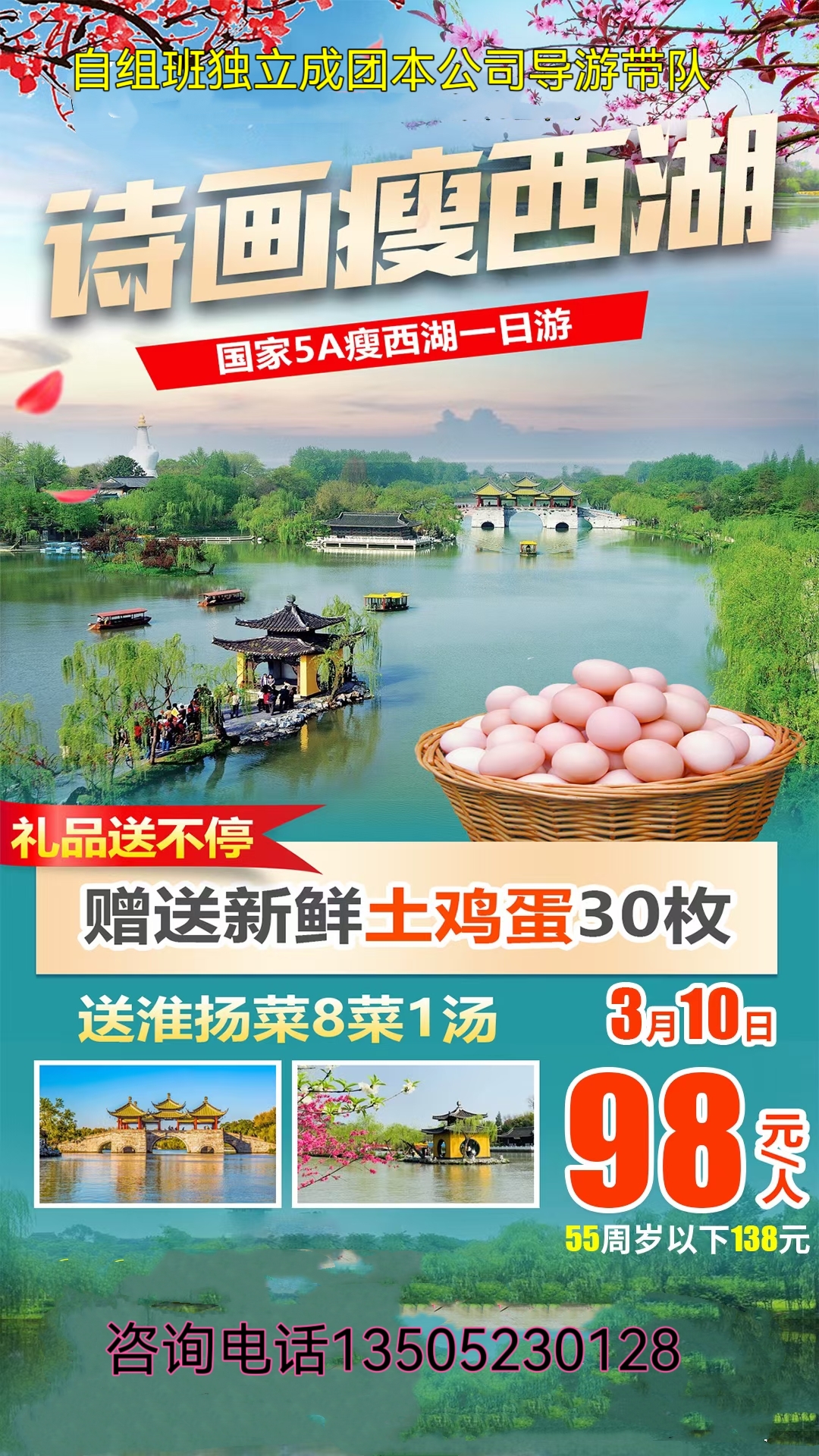 【自组团】扬州瘦西湖 一日游