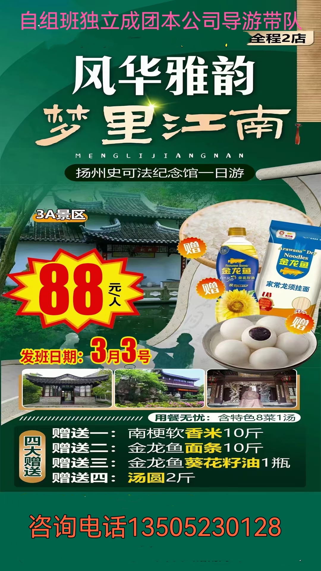 【自组团】扬州史可法纪念馆一日游