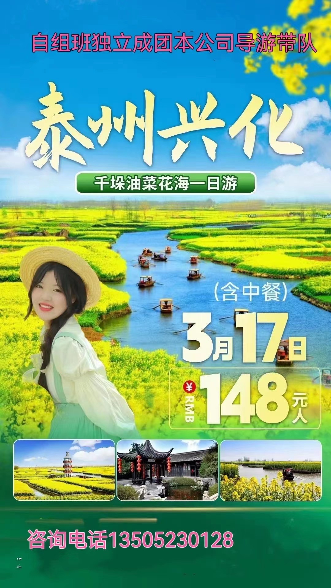 【自组团】泰州兴化千垛油菜花海一日游