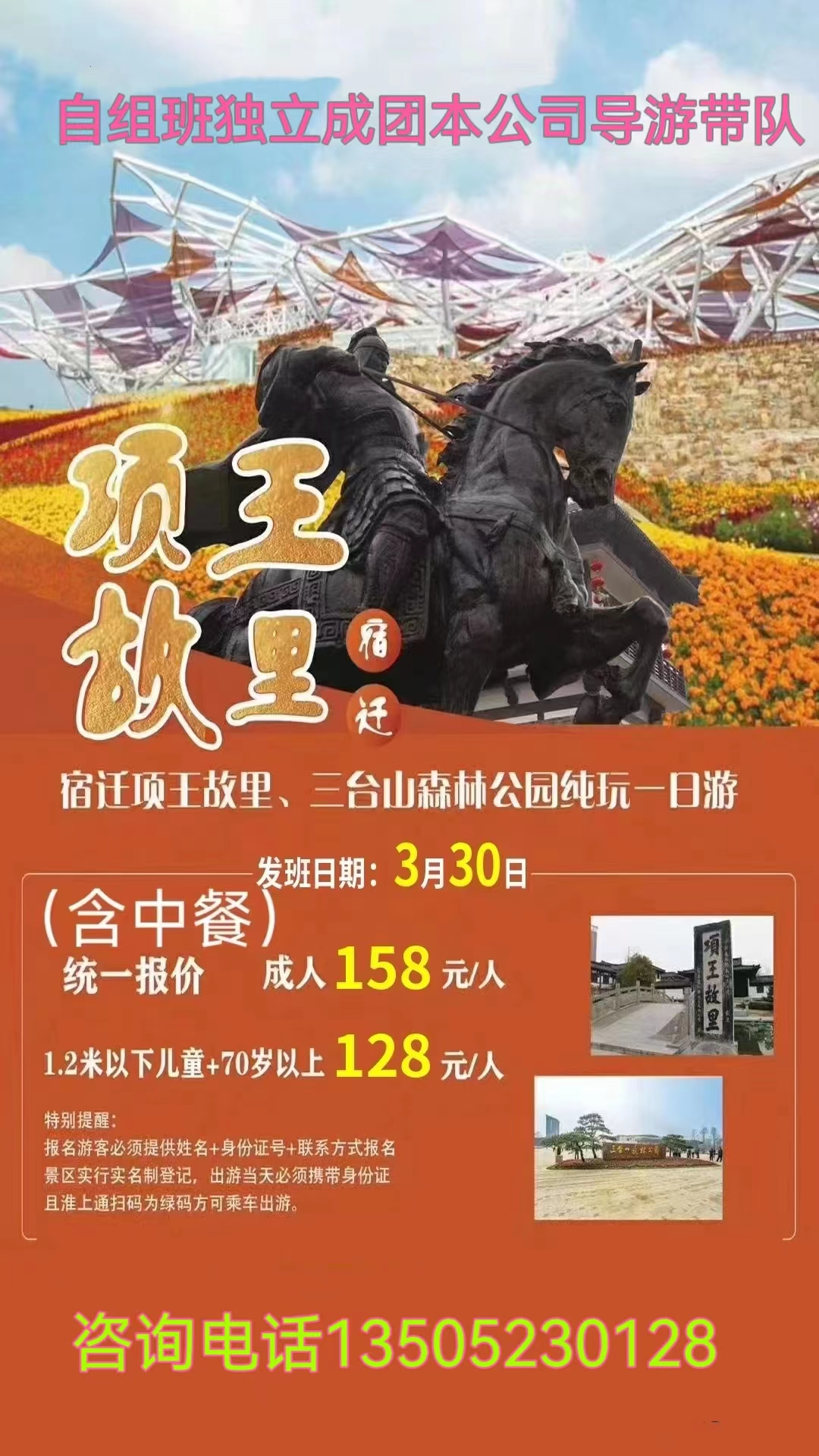 【自组团】项王故里，三台山森林公园纯玩一日游