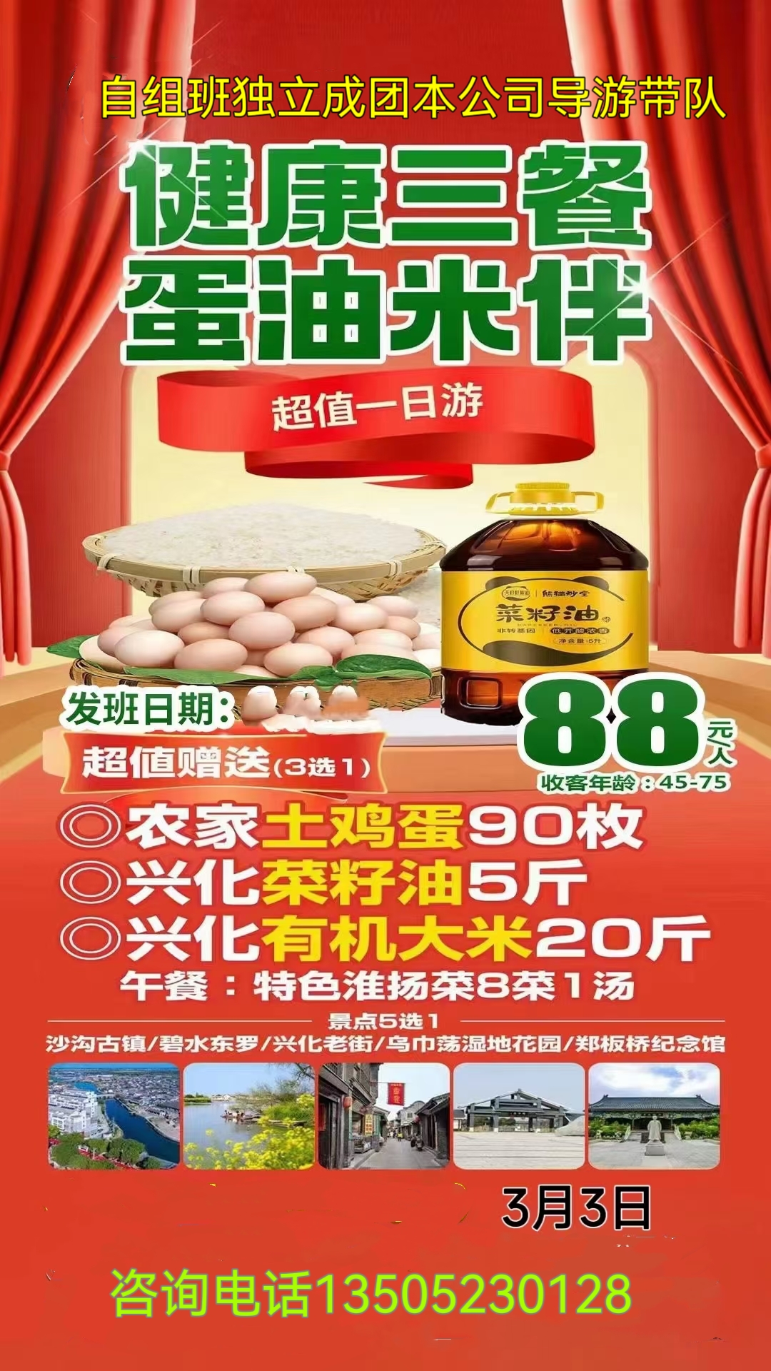 【自组团景点5选1 】沙沟古镇/碧水东罗/兴化老街/乌巾荡湿地花园/郑板桥纪念馆一日游