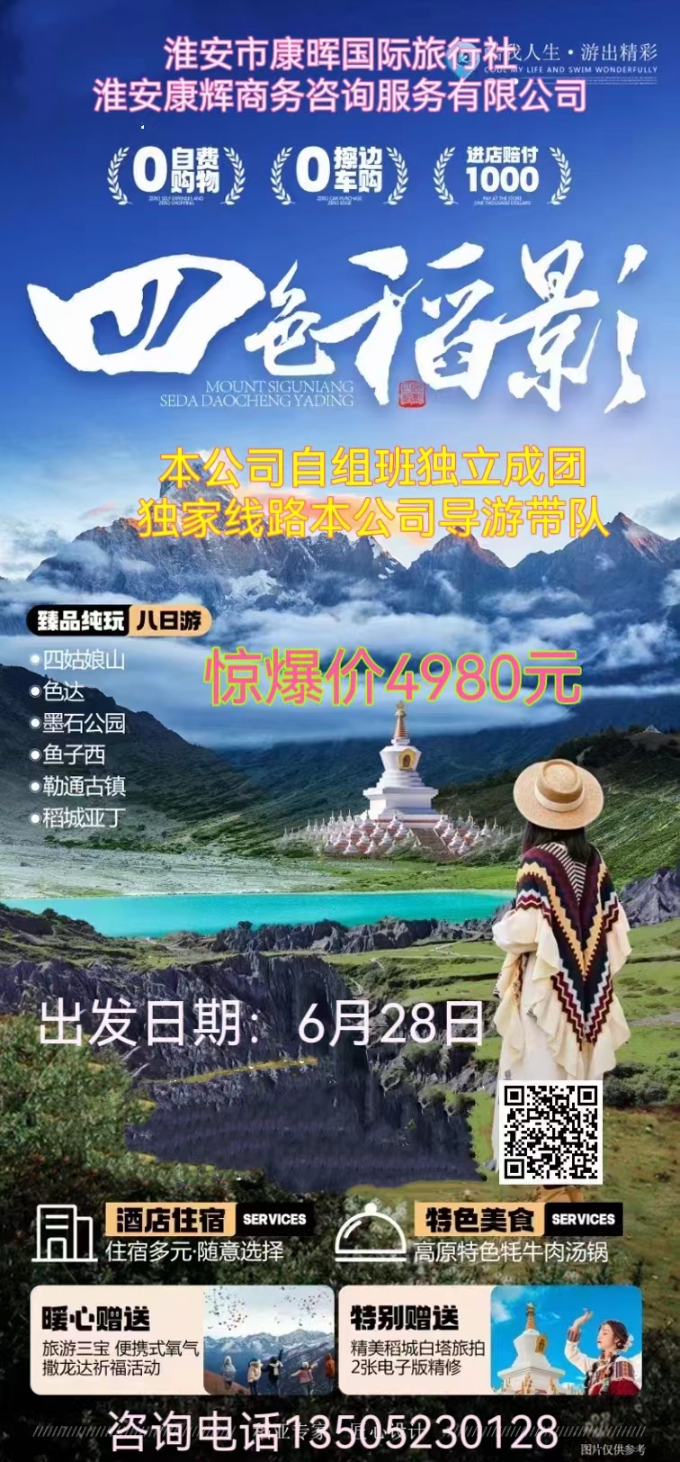 【四色稻影】四姑娘山、色达、墨石公园、鱼子西、勒通古镇、稻城亚丁臻品纯玩八日游