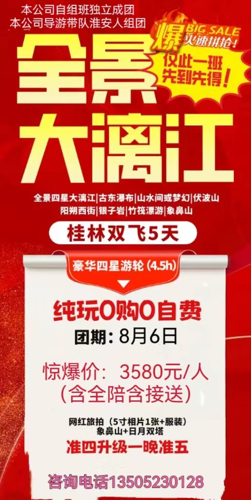 【全景大漓江】桂林双飞五日游