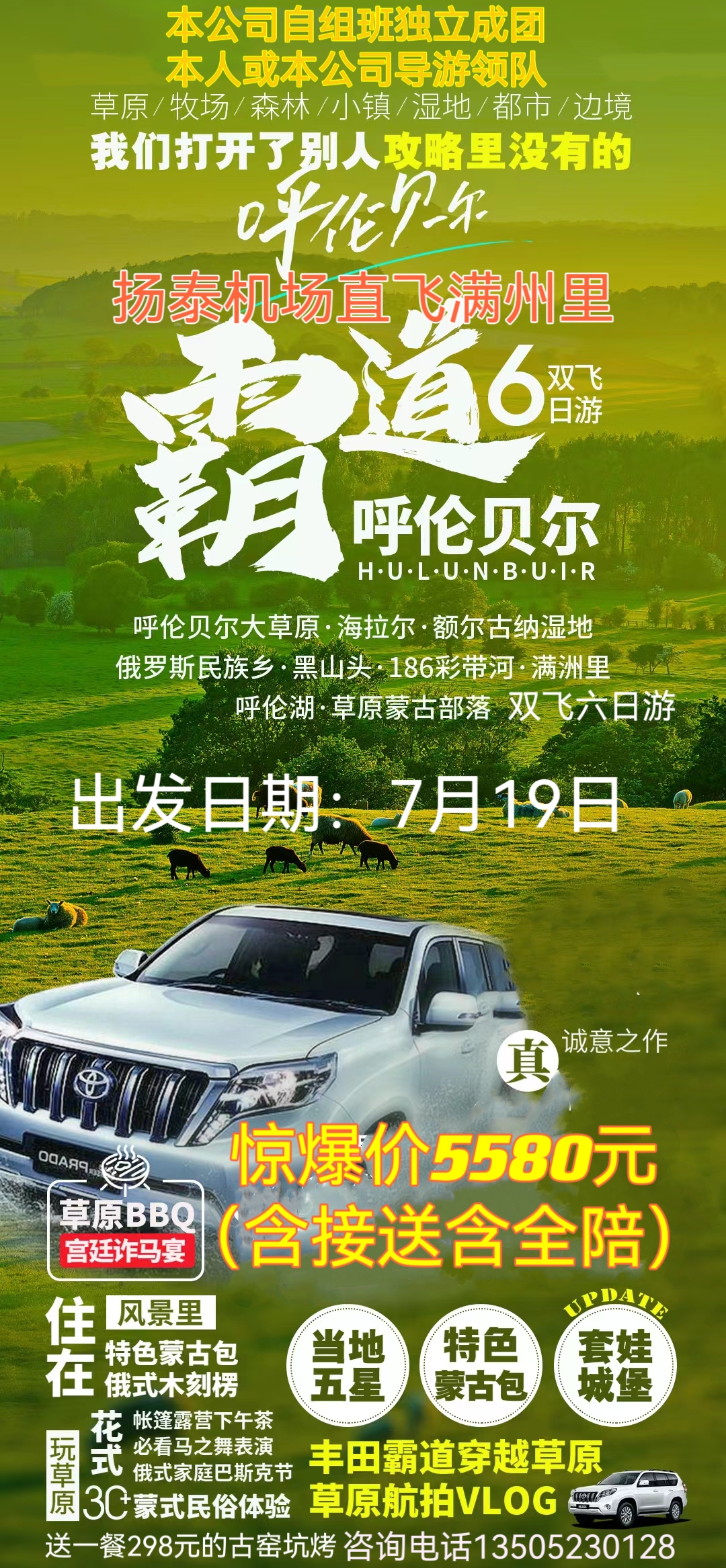【浪迹草原】世界三大草原-呼伦贝尔大草原-中俄边城满洲里口岸-亚洲第一湿地-网红喊泉-边境太极图奥洛契-中国十大魅力名镇室韦经典6日游
