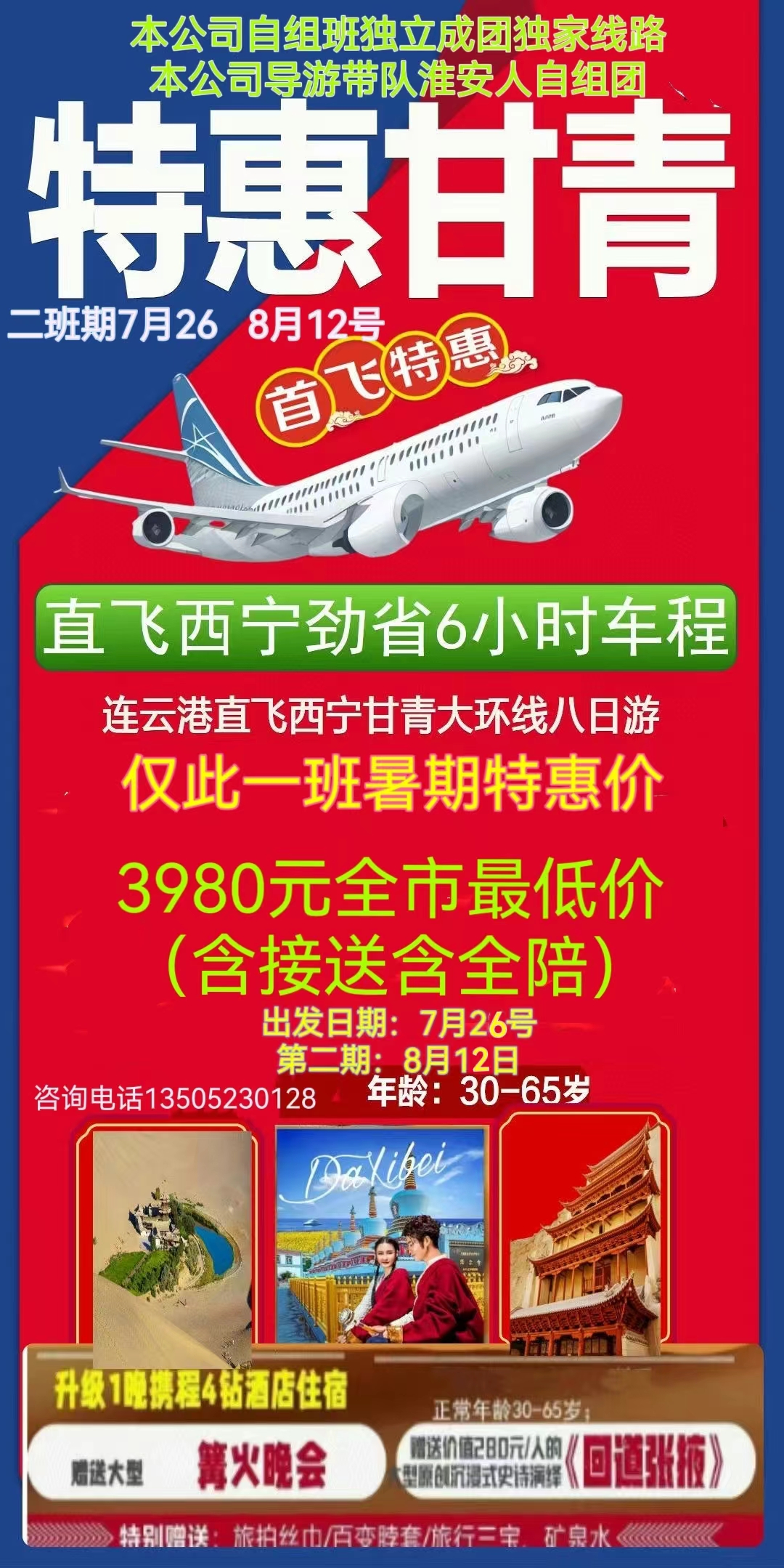 【舞动大西北】甘青大环线八日游