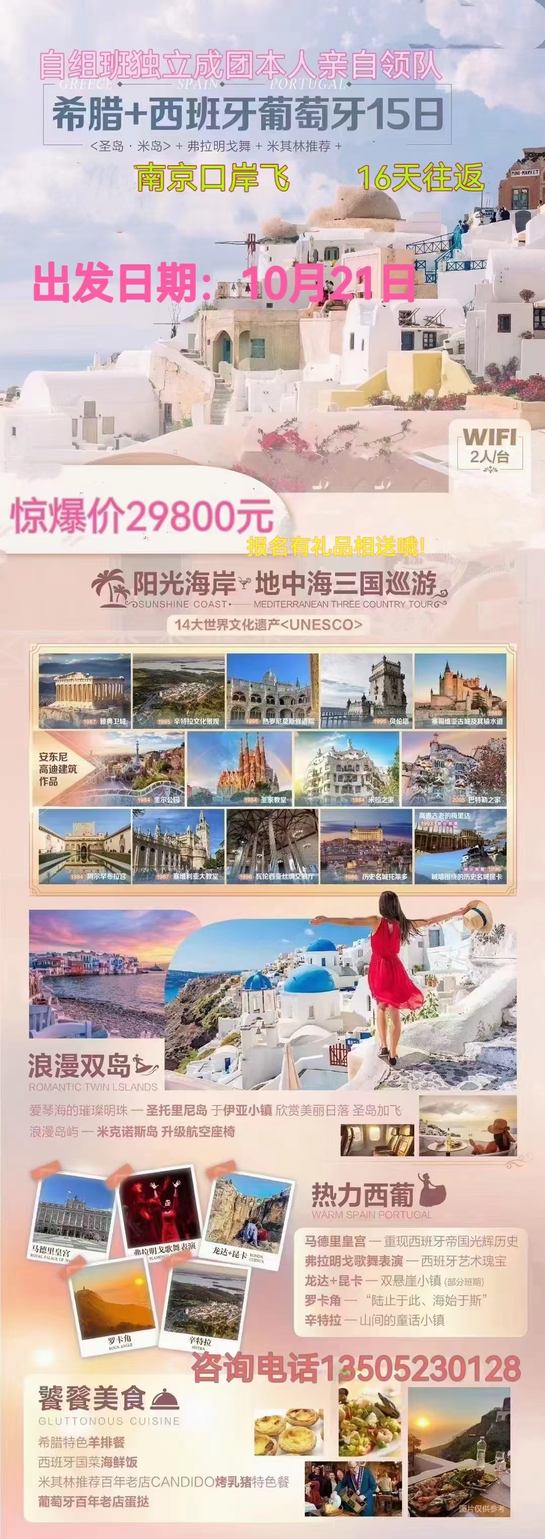 希腊+西班牙+葡萄牙16日游