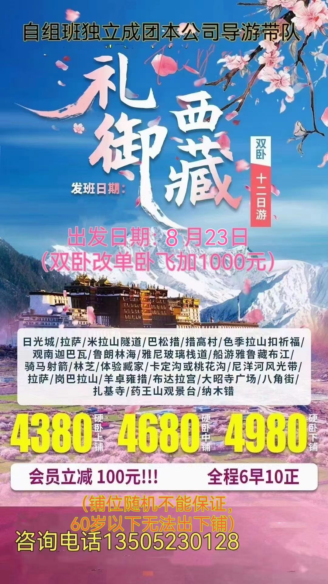 礼御西藏双卧十二日游
