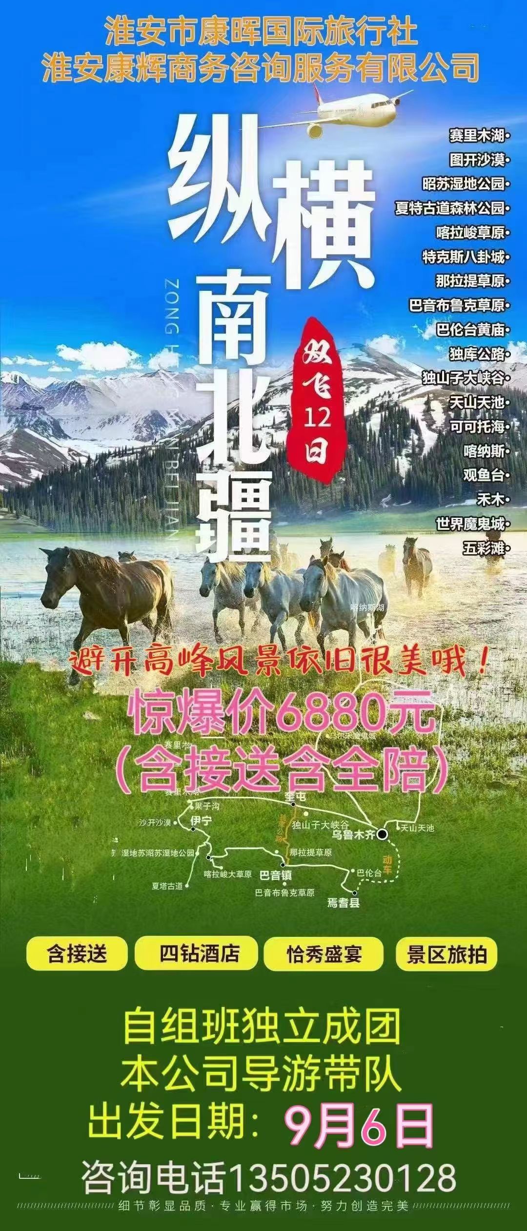 【纵横南北疆】双飞12日游