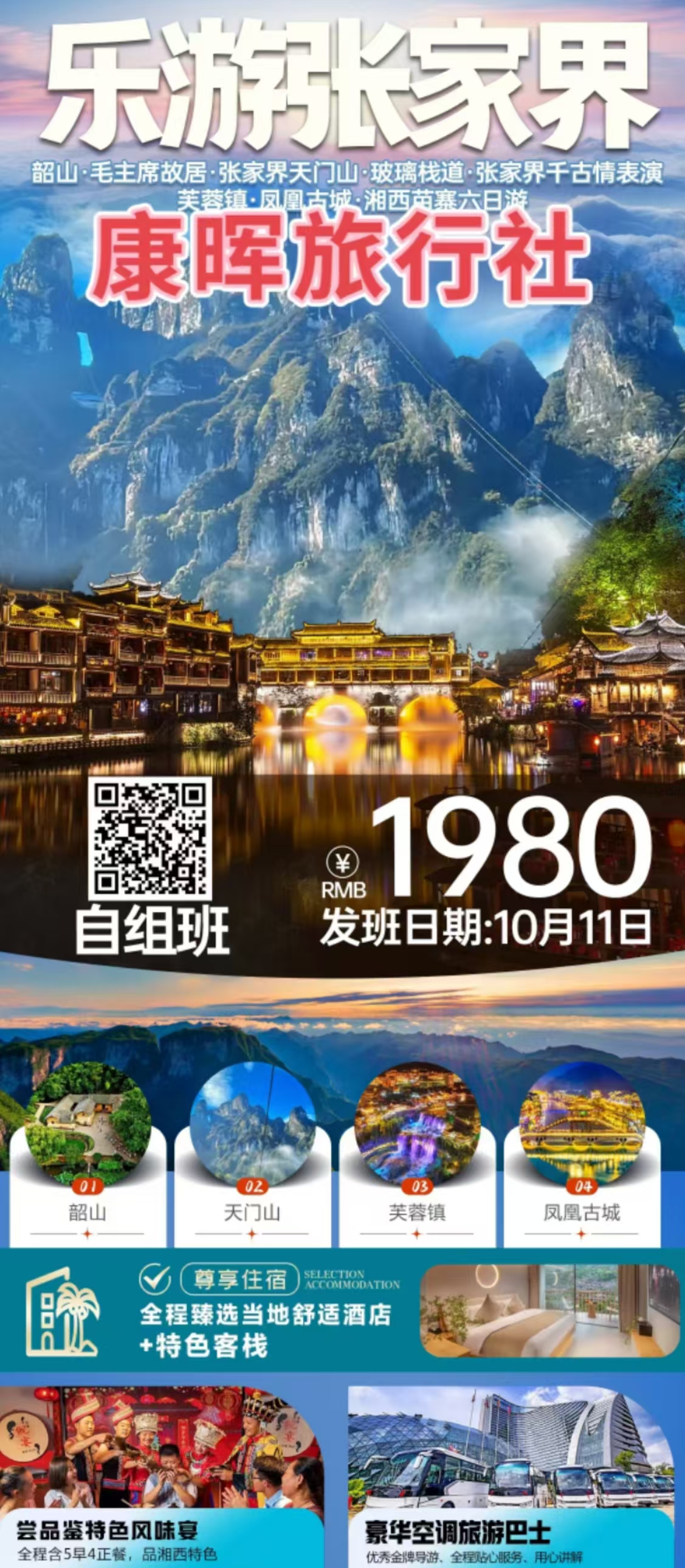 乐游张家界双飞六日游