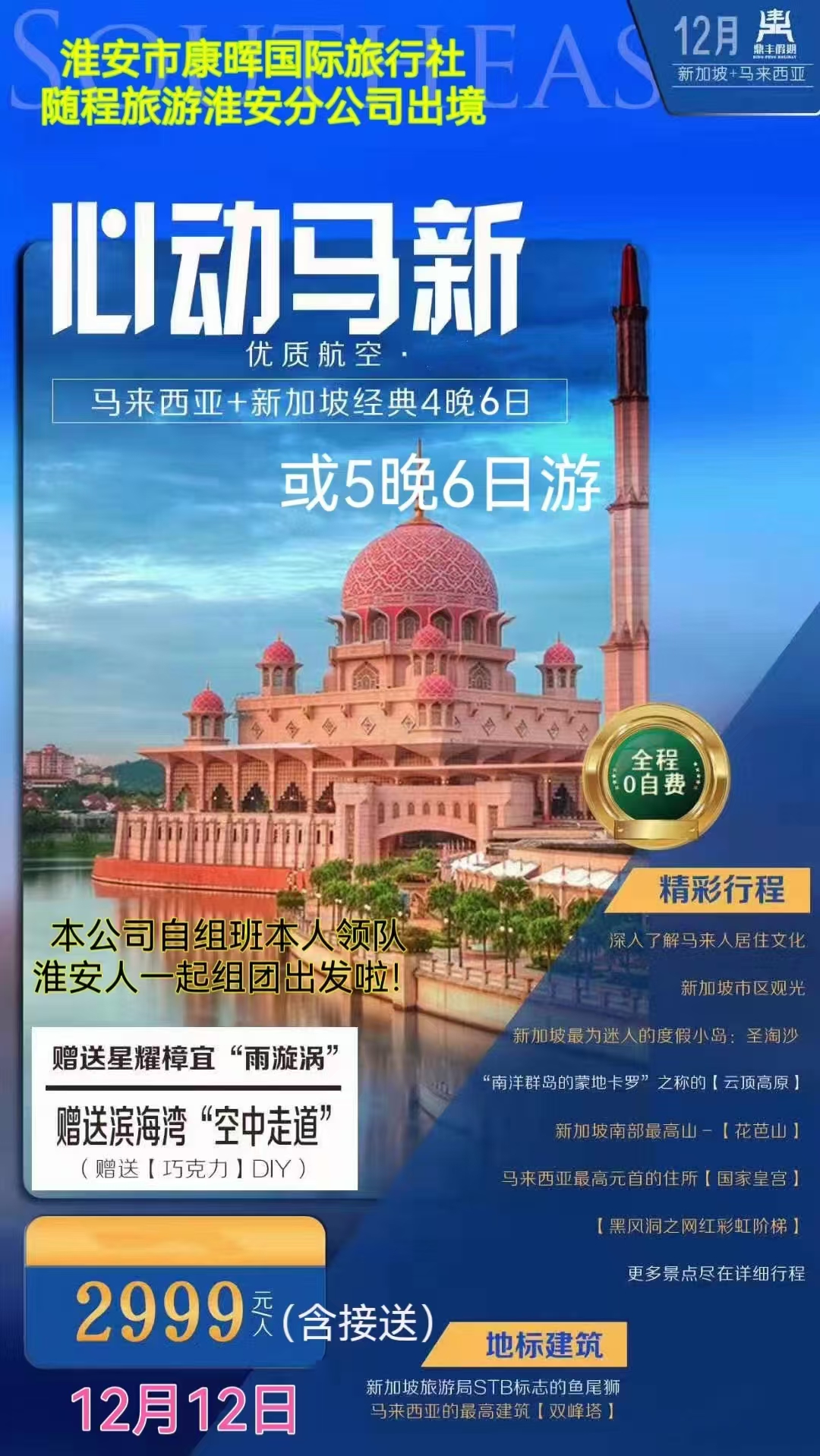新加坡马来西亚双飞六日游