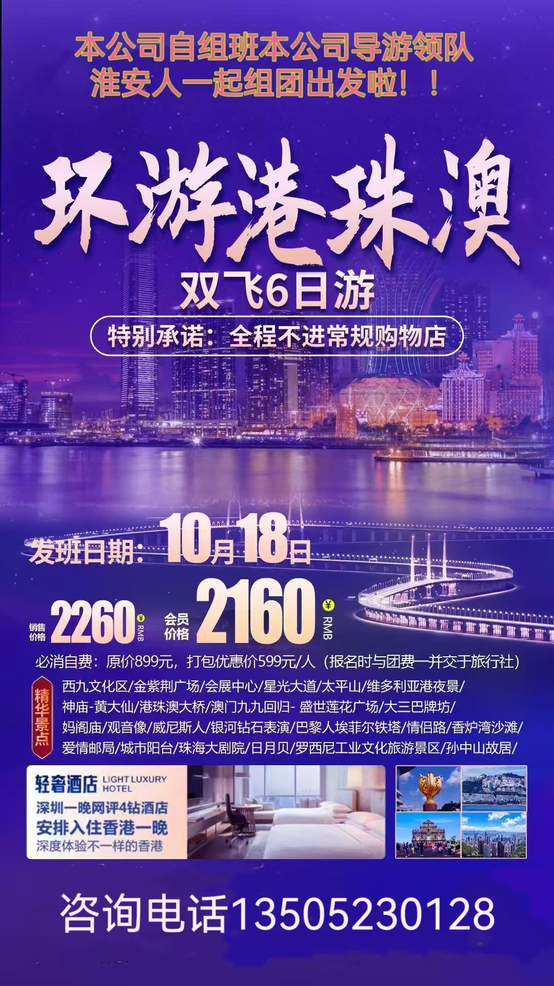 【环游港珠澳】佛山、深圳、香港、澳门、珠海、广州双飞6日游