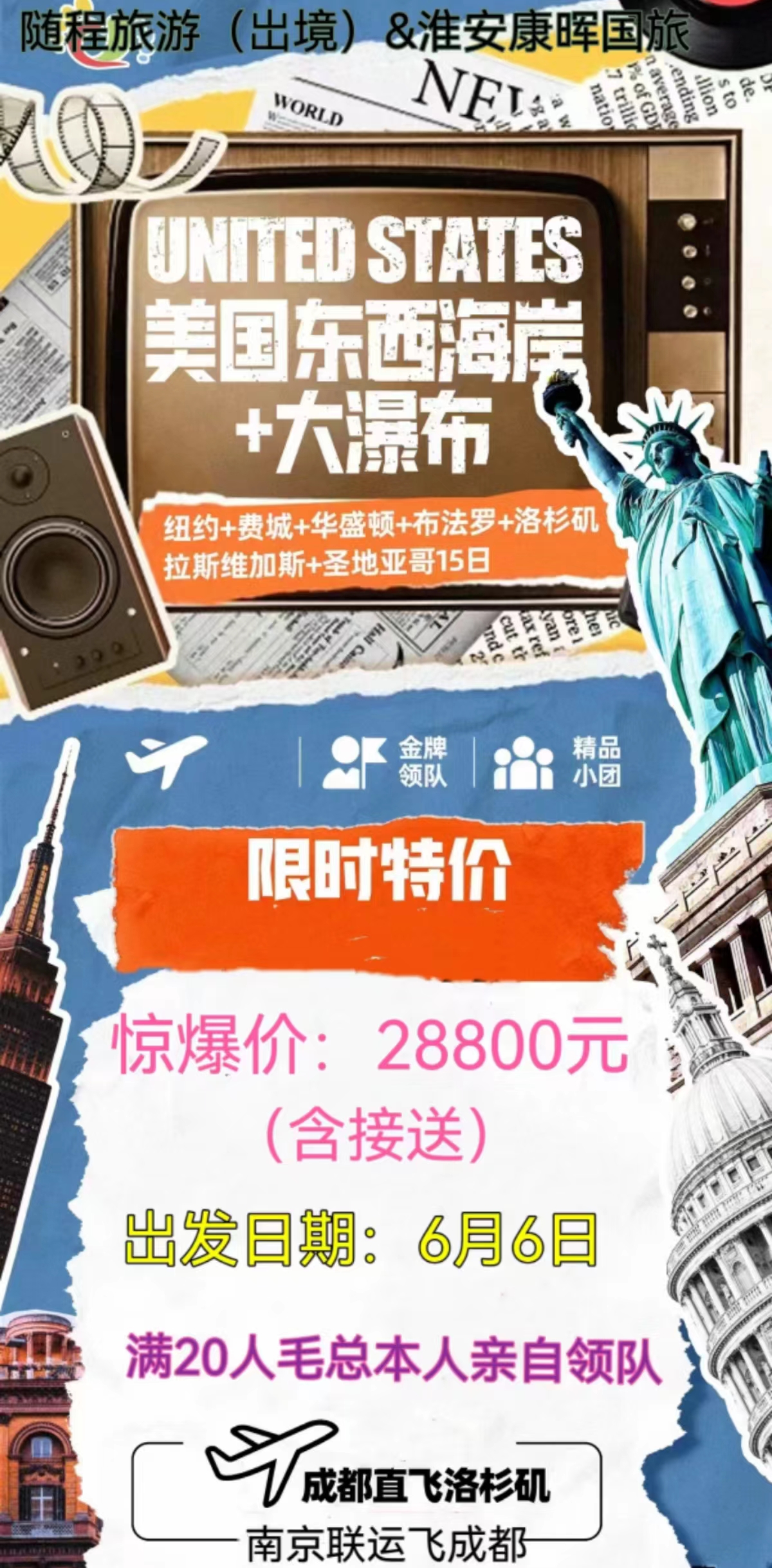 美国东西海岸+大瀑布+七大名城15日游