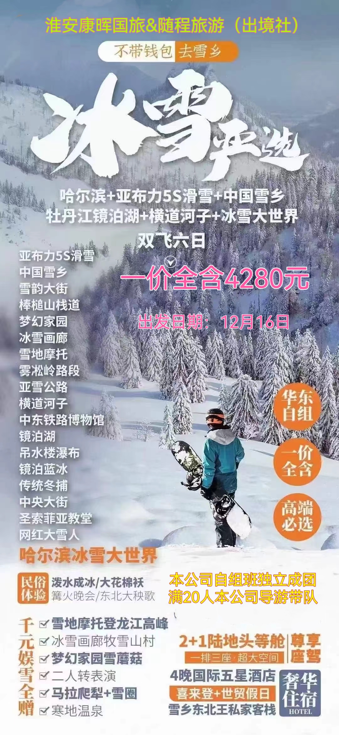 哈尔滨+亚布力5S滑雪+中国雪乡+牡丹江镜泊湖+横道河子+冰雪大世界双飞6日游