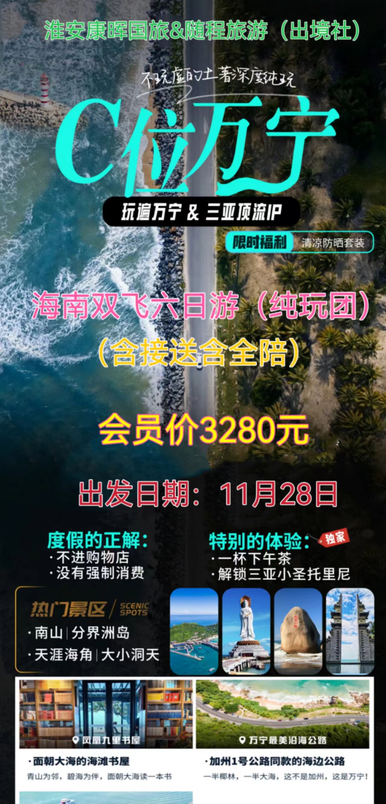 海南双飞六日游