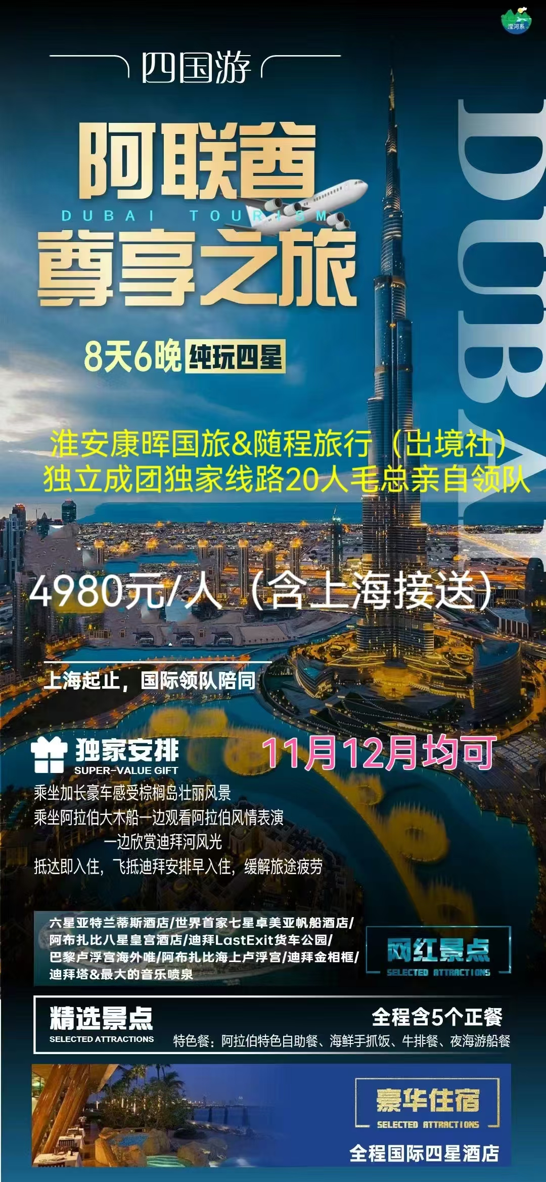 阿联酋一地尊享四星六晚八天