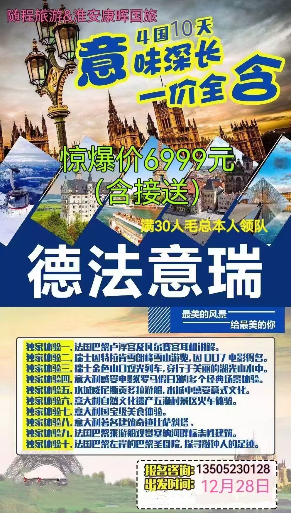 德法瑞意奥比卢+列支敦士登+新天鹅堡9晚12天